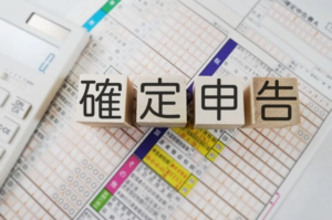 確定申告スタートで不動産売却のご依頼が増える時期となりました