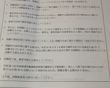 絶妙な点数だった賃貸不動産経営管理士試験(-_-;)